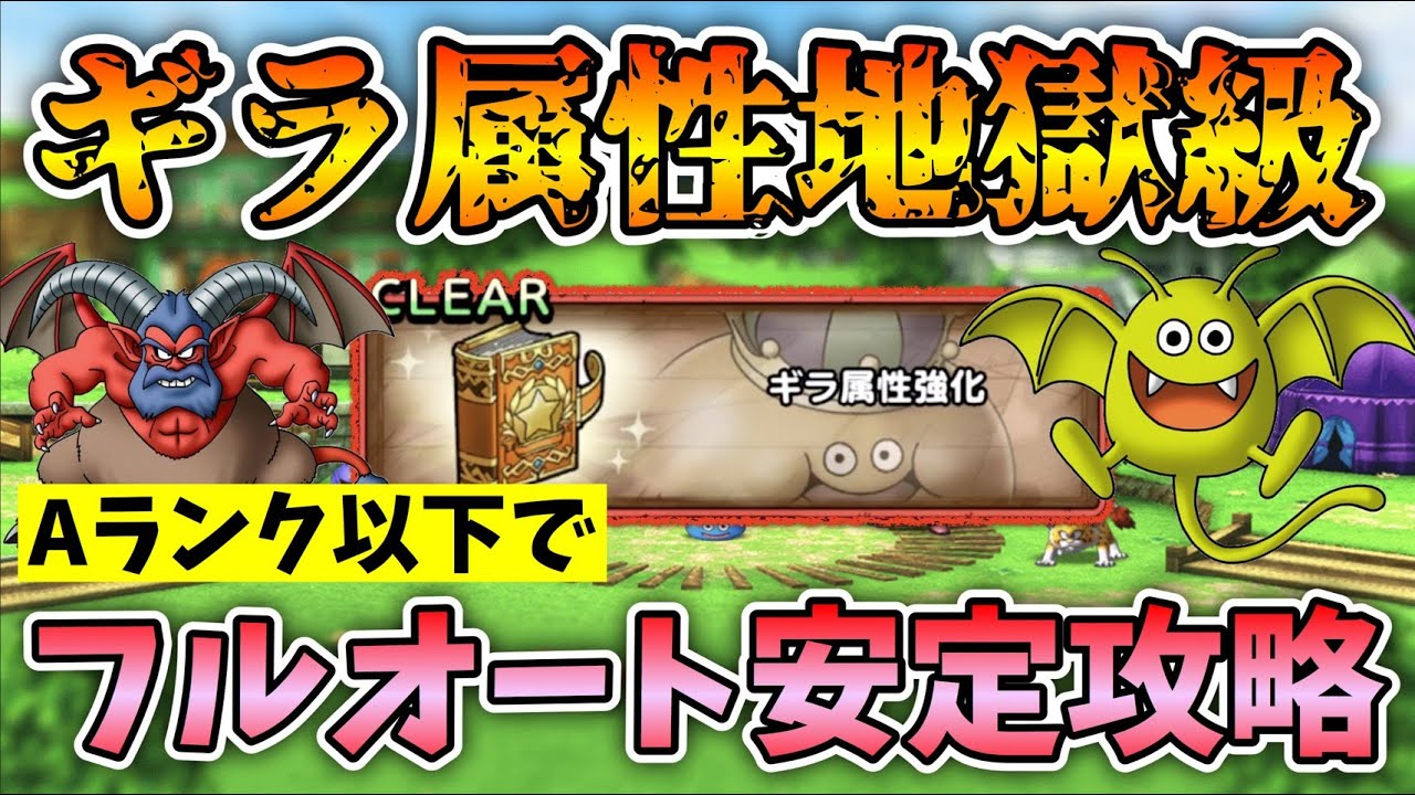 ドラクエタクト】シドーの才能開花ってどうなるの！？│ドラクエタクト 最新動画まとめ