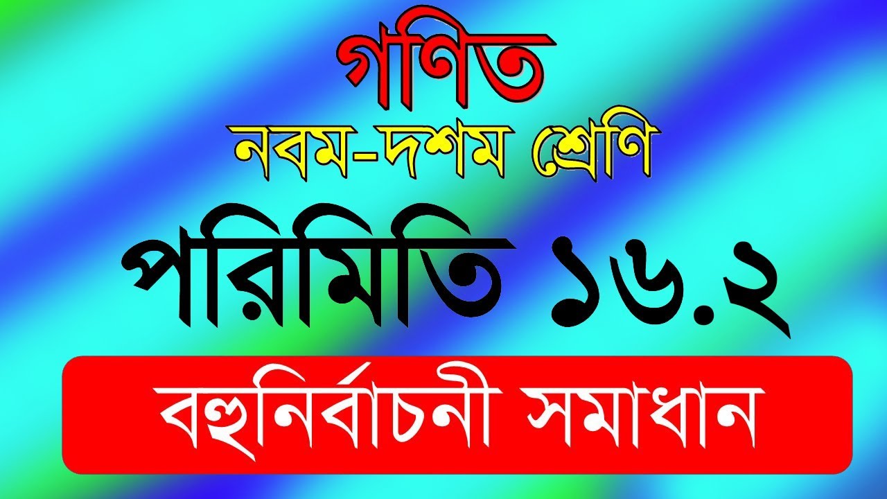 Ssc General Math Chapter 16 2 Mcq 2 Ssc general math chapter 16 2 mcq 2