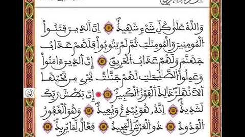 قرآن كريم ـ المرحوم عبد الرحمان بنموسى - سورة البروج 085
