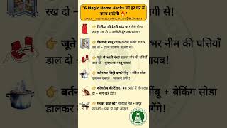 "6 Magic Home Hacks जो हर घर में काम आएंगे! #facts #science #healthtip #healthhacks #health