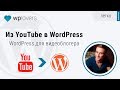 WordPress для видеоблогера. Кросспостинг из YouTube в запись Вордпресс.