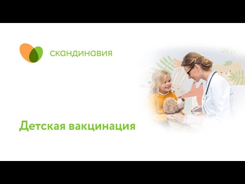 Детская вакцинация