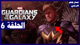 تختيم لعبة:Marvel's Guardians of the Galaxy/ الحلقة6/ دراكس | مارفلز حراس المجرة