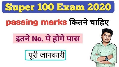 कितने no. मे पास होते है ? Passing Marks -  Super 100 Exam 2020