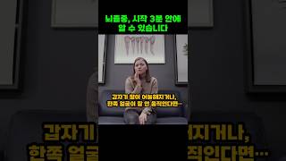 뇌졸중, 시작 3분 안에 알 수 있습니다