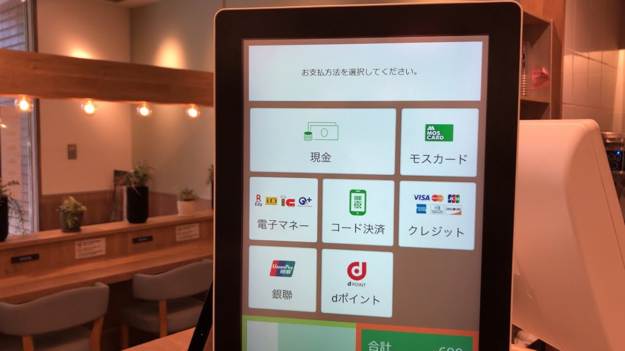 【京都市 中京区】モスバーガー京都二条駅前店 セミセルフレジ（現金で支払い）