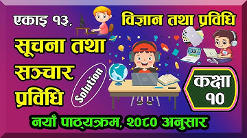 13. Class 10 | Science  | unit 13 | Information & Communication Technology | ICT class 10 science I