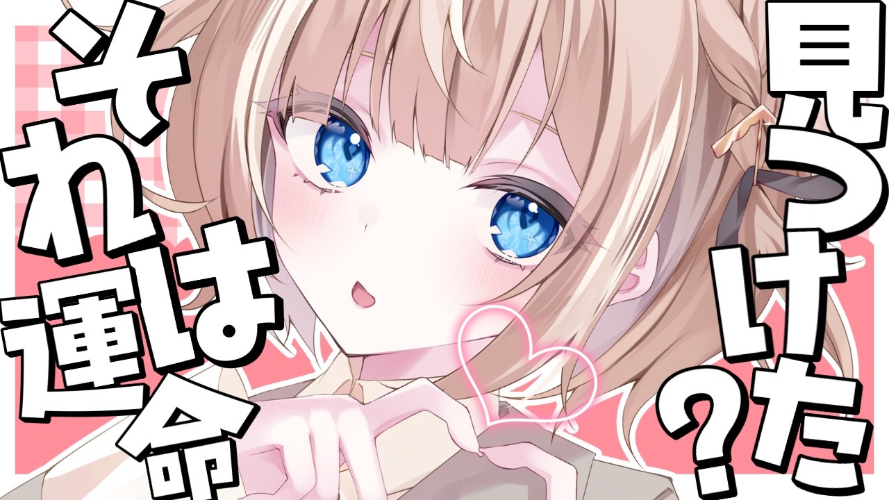 【雑談】この広い世界で見つけられたこと、それは運命！初見さんROMさんも大歓迎！話そう！【Vtuber】