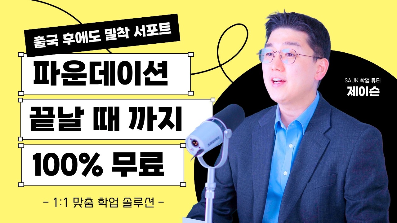 SAUK 서포트