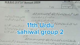 11th class Urdu sahiwal board group 2 paper 2024 1st year urdu paper 2024
