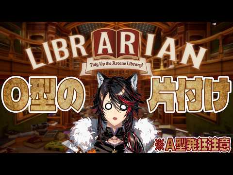🪄🚫魔法禁止縛りLIBRARIAN｜O型の王が魔法図書館をパワーで綺麗にする📚✨ #2