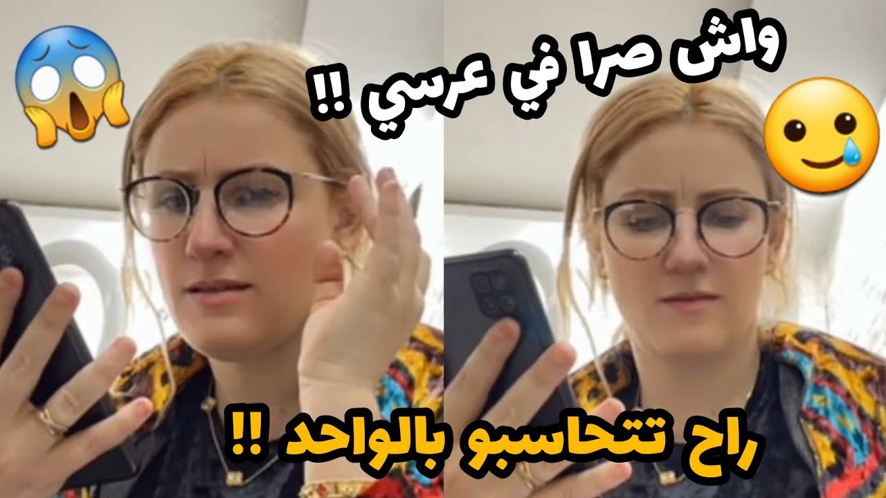 سلطانة شرين : ليوم فاض الكاس ليوم تتحاسبو كامل😱🥲لي خدمو عرسي كامل راح تتحاسبو😱😱