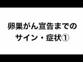 がん宣告までのサイン・症状・気持ち① #shorts