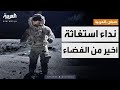 صباح العربية النداء الأخير البشر تلقوا أول رسالة من الفضاء بالفعل 