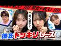 【彼女からのSOS⚠️】早く到着しないと彼女が大変なことに...😱彼氏ドッキリレースでまさかの結果に!?😂【はるねね💘ゆかりお】