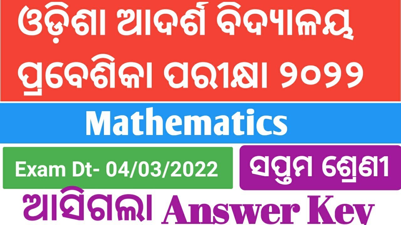 oav entrance test 2022 class 7 mathematics answer key | odisha adarsha vidyalaya 7th class entrance