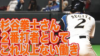 杉谷拳士さん『2番打者として普通に素晴らしい仕事』
