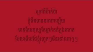 លោកពូ Uncle (Music + Lyrics) komarey 25 chnam