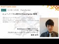 【データ連携】ニューノーマル時代の DataSpider 戦略【企業向け】