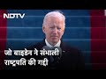 US में नए प्रशासन ने संभाला कामकाज, Joe Biden बने 46वें President