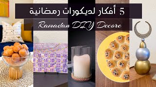 افكار لديكورات رمضان سهله وغير مكلفه DIY Ramadan Decore