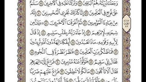 37 سورة الصافات كاملة مكتوبة | بصوت الشيخ وديع اليمني