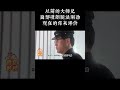 以前的大师兄面部硬朗腿法刚劲有力,现在的你来评价… #林国斌  #功夫 #電影 #武术 #kungfu