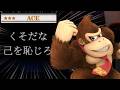 丸腰の星、ACE級を殲滅ついでに今度こそホラゲ決めろ【スマブラSP】