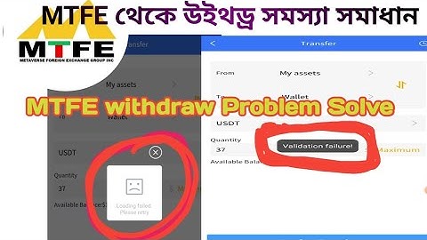 How to solve MTFE withdraw Problem