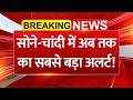 सोना-चांदी में बड़ा खेल शुरू! टेक्निकल चार्ट का बड़ा अलर्ट! | Gold Silver Price Alert