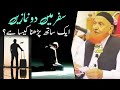 Safar Mein Do Namazon Ko Ek Saath Padhna Kaisa Hai | Maulana Makki AL Hijazi | Islamic Videos |