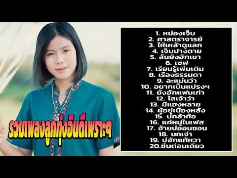  เพลงลูกทุ่ง 70