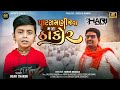 Parshmani Jeva Mara Thakor Remix I Dj Hari Surat I Jigar Thakor I જીગર ઠાકોર I HD Video Song 2023