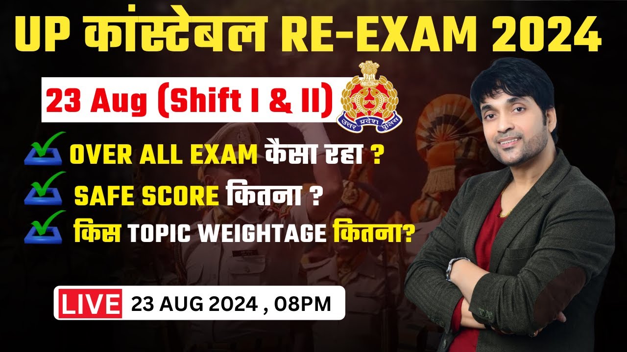 UPP RE-EXAM 2024 | UPP Safe Score 2024 | 23 August 1st & 2nd Shift ...