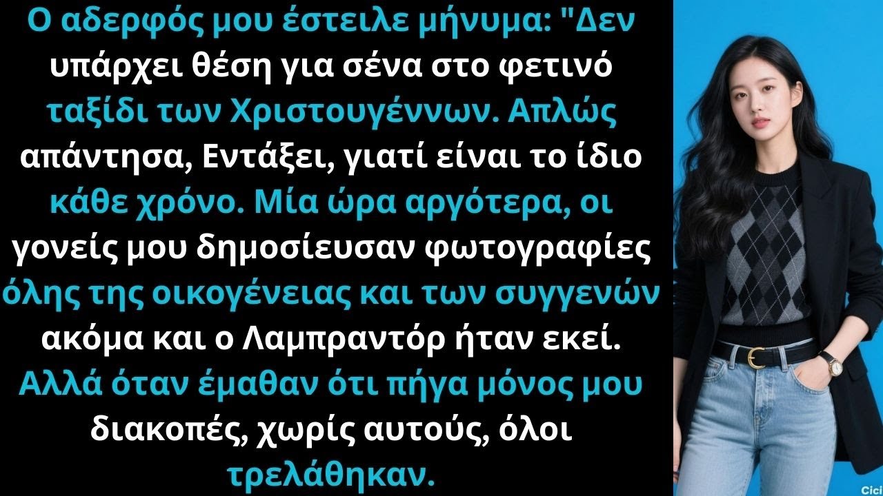 «Ο μικρότερος αδερφός μου είπε όχι, ταξίδεψα μόνος, πανικοβλήθηκαν!»