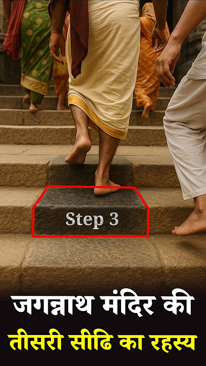 The Secret Behind the Third Step of Jagannath Puri Temple