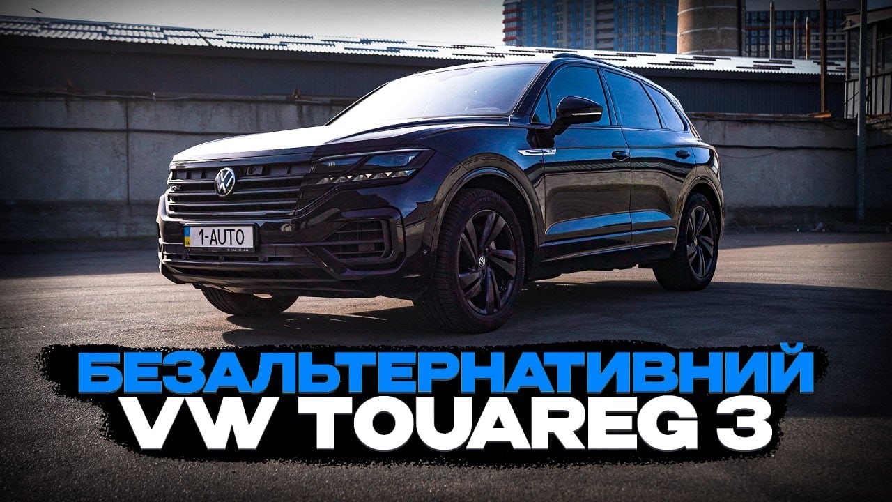Твій наступний автомобіль після Toyota LC Prado|Volkswagen Touareg 3 2018-|1-AUTO|автоподбор Украина