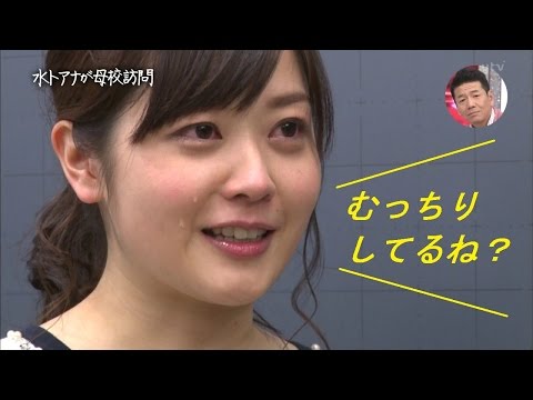 水卜麻美 ぽっちゃりイジリに号泣!? ムッチリな画像集