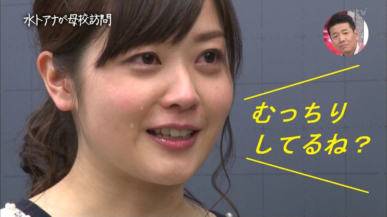 水卜麻美 ぽっちゃりイジリに号泣 ムッチリな画像集 Youtube