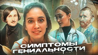 ВСЕ ТВОРЧЕСКИЕ ЛЮДИ - БОЛЬНЫЕ?