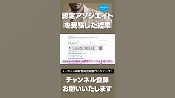 【切り抜き】 Salesforce 認定アソシエイトを受験した結果 #Salesforce #salesforceadmin  #salesforcetips # 資格