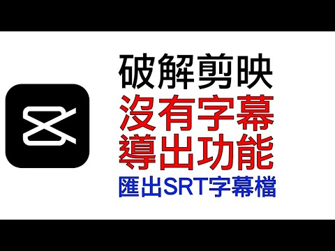 How to Jianying Export SRT subtitles