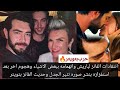 مسلسل زهور الدم انتقادات الفانز لباريش واتهامه ببعض الأشياء وهجوم اخر بعد استفزازه بنشر بعض صور ذو 