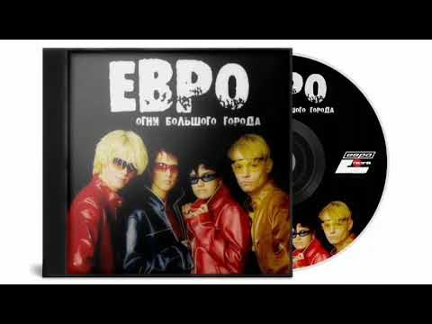 Лучшие песни евро. Концерты в москве сентябрь 2020. Лучшие песни евро. Лучшие песни евро. Евро радио dj.