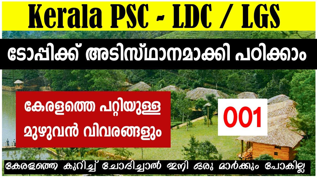 Kerala Full Course:1 | Kerala Basic Facts | Kerala PSC LGS/LDC Topic ...