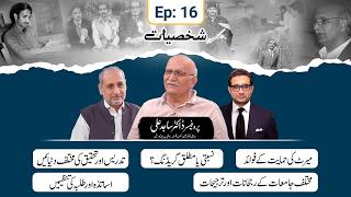 Shakhsiyaat | Professor Dr. Sajid Ali (ep 16)