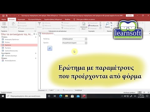 Βίντεο: Τι είναι ένα ερώτημα σχετικά με την πρόσβαση;