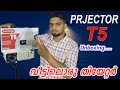 borrego T5 projector unboxing and installation Malayalam