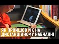 Як пандемія вплинула на освітній процес в Україні