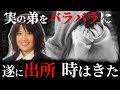 弟を手にかけ肉をはぎ骨を砕いた彼女に同情の余地はあるのか